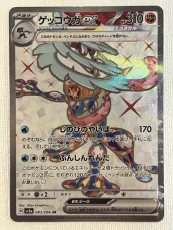 Greninja ex SR 083/066 SV5a Crimson Haze Pokemon Card Japanese 2024 (Near Mint) - Image 1