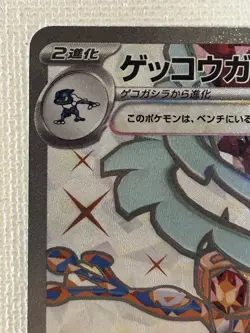 Greninja ex SR 083/066 SV5a Crimson Haze Pokemon Card Japanese 2024 (Near Mint) - Image 2
