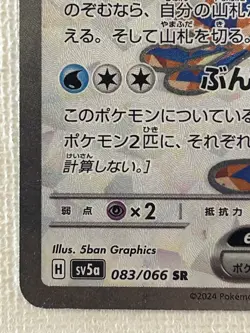 Greninja ex SR 083/066 SV5a Crimson Haze Pokemon Card Japanese 2024 (Near Mint) - Image 4
