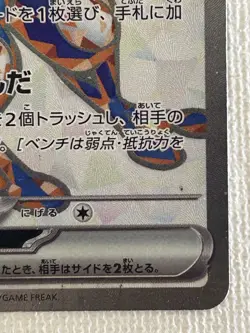 Greninja ex SR 083/066 SV5a Crimson Haze Pokemon Card Japanese 2024 (Near Mint) - Image 5