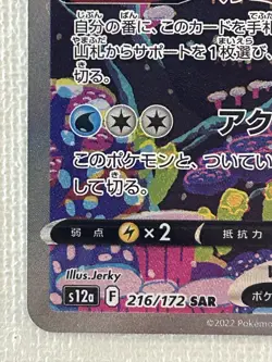 Lumineon V SAR 216/172 s12a VSTAR Universe Pokemon Card Game Japanese 2022 (NM) - Image 4