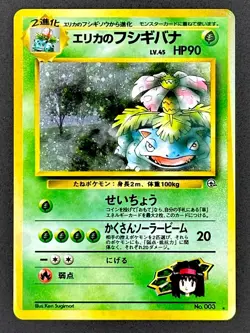 Erika's Venusaur 003 Pokemon Japanese Gym 1 Heroes 1998 Holo Rare Card - Image 1