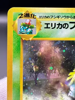 Erika's Venusaur 003 Pokemon Japanese Gym 1 Heroes 1998 Holo Rare Card - Image 2