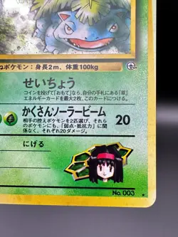 Erika's Venusaur 003 Pokemon Japanese Gym 1 Heroes 1998 Holo Rare Card - Image 5