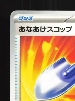 Digging Shovel 005/M-P NM Mega Evolution Promos Japanese Pokemon Card TCG - Image 4