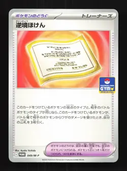 Adversity Insurance 049/M-P NM Mega Evolution Promos Japanese Pokemon Card TCG - Image 1