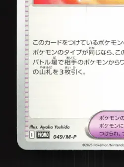 Adversity Insurance 049/M-P NM Mega Evolution Promos Japanese Pokemon Card TCG - Image 2