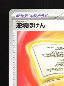 Adversity Insurance 049/M-P NM Mega Evolution Promos Japanese Pokemon Card TCG - Image 4