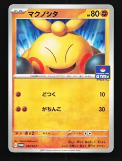 Makuhita 004/M-P NM Mega Evolution Promos Japanese Pokemon Card TCG - Image 1
