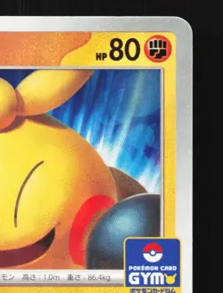 Makuhita 004/M-P NM Mega Evolution Promos Japanese Pokemon Card TCG - Image 5