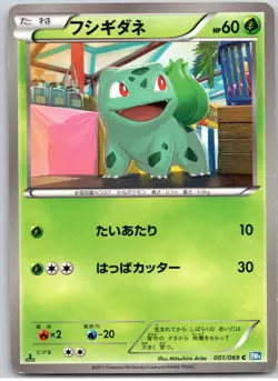POKEMON TCG BULBASAUR 001/069 BW4 COMMON DARK RUSH POKEMON JAPANESE DAMAGED - Image 1