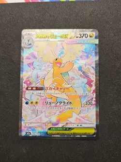Pokemon Mega Dragonite ex SAR 246/193 M2a MEGA Dream ex Japanese - Image 1