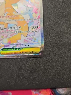 Pokemon Mega Dragonite ex SAR 246/193 M2a MEGA Dream ex Japanese - Image 4