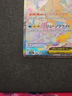 Pokemon Mega Dragonite ex SAR 246/193 M2a MEGA Dream ex Japanese - Image 5