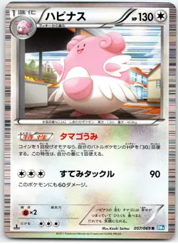 POKEMON TCG BLISSEY 057/069 BW4 RARE DARK RUSH POKEMON JAPANESE - Image 1