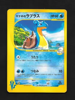 Pryce's Lapras 041/141 VS Series 1st Edition Japanese Pokemon TCG Card HP - Image 1