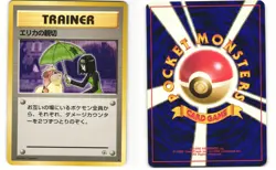 Erika's Kindness Rare Pokemon TCG Japanese Gym Heroes MP - Image 3