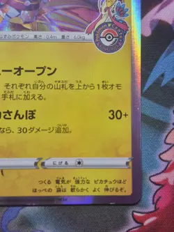 Pokemon Card Japanese Kanazawa's Pikachu 144/S-P Promo Holo 2020 EXC - Image 3