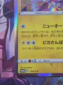 Pokemon Card Japanese Kanazawa's Pikachu 144/S-P Promo Holo 2020 EXC - Image 4
