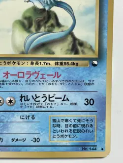 Articuno Pokemon Card Vending Series 2 144 Non-Holo Glossy 1996 F/S From Japan - Image 4