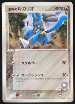 Aura's Lucario 092/PCG-P Promo 2005 Japanese Pokemon Card Nintendo From Japan - Image 1