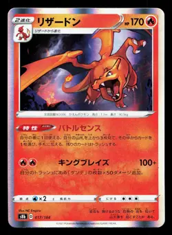 Charizard 017/184 VMAX Climax LP Japanese Pokemon Card TCG - Image 1