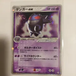 [VG] Gengar ex 048/082 1st Ed Swirl Flight Of Legends Japanese Pokemon Card 2004 - Image 1