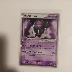 [VG] Gengar ex 048/082 1st Ed Swirl Flight Of Legends Japanese Pokemon Card 2004 - Image 2