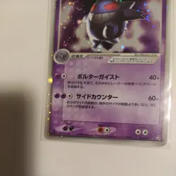 [VG] Gengar ex 048/082 1st Ed Swirl Flight Of Legends Japanese Pokemon Card 2004 - Image 4