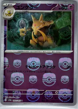 Kadabra (Master Ball) 064/165 Japanese Pokemon Card 151 - Pokemon Card - NM - Image 1