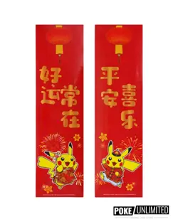 Pokemon TCG: Collect 151 Journey New Year Gift Box (Chinese) - Image 4