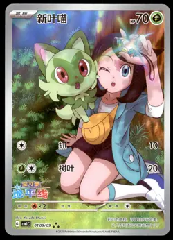 NM Sprigatito 0109/09 Gem Horizons Pack Volume 1 Art Rare Secret Near Mint 2025 - Image 1