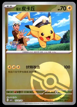NM Captain Pikachu 0702/09 Gem Horizons Pack Volume 1 Poke Ball Holo Near Mint - Image 1