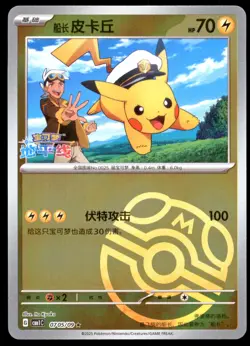 NM Captain Pikachu 0705/09 Gem Horizons Pack Volume 1 Master Ball Holo Near Mint - Image 1