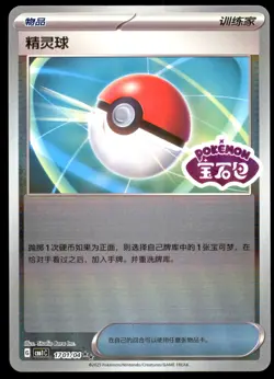NM Poke Ball 1701/04 Gem Horizons Pack Volume 1 Stamped Holo Near Mint 2025 - Image 1