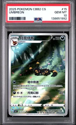 2025 Pokemon Umbreon Simplified Chinese Cbb2 C-Gem Pack Vol 2 #15 Chinese PSA 10 - Image 1