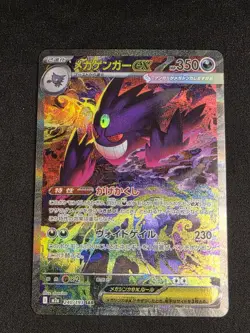 Mega Gengar ex SAR 240/193 M2a Mega Dream ex Pokemon Card Japanese NM JP - Image 1