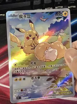 DIY Pokemon Chinese Collect 151 AR Card Lot 170-173/151 Pikachu Gengar Psyduck - Image 4