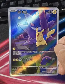 DIY Pokemon Chinese Collect 151 AR Card Lot 170-173/151 Pikachu Gengar Psyduck - Image 5