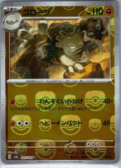 Graveler (Master Ball) 075/165 Japanese: Pokemon Card 151 - Pokemon Card - NM - Image 1