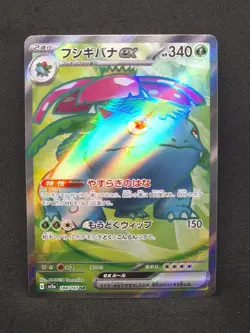 Pokemon Japanese 151 SV2a Venusaur SR 184/16 (NM/M) - Image 1