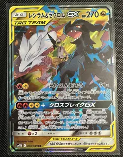 Pokemon TCG Reshiram & Zekrom GX Tag Team Holo Card Japanese 036/049 NM JP - Image 1