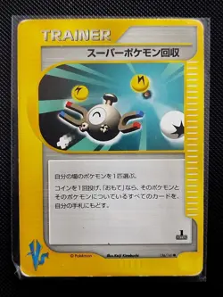 [LP] Trainer Bundle 3 cards VS Series 2001 1st Edition Japanese Pokemon Cards - Image 5