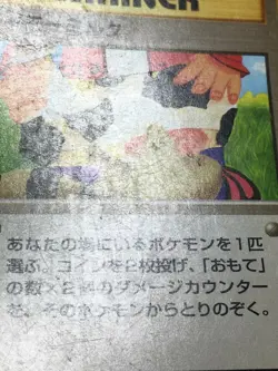 Moo-Moo Milk Pokemon 1999 Neo Genesis Banned Card Japanese Trainer DMG - Image 3