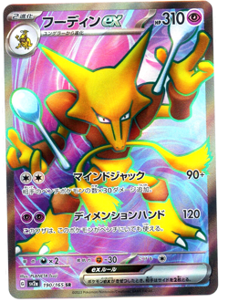 Alakazam ex SR 190/165 SV2a 151 Pokemon TCG - Japanese - US SELLER - Image 1