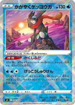 Radiant Greninja 004/038 pokemon cards Japanese NM - Image 1