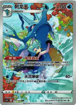 Pokemon TCG S-Chinese Kingdra CS3bC 123/122 AR US Seller NM - Image 1