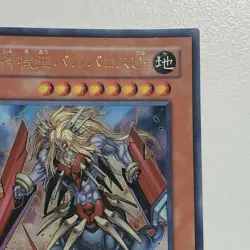 Yugioh Japanese VJMP-JP030 Beast Machine King Barbaros Ur Ultra - Image 3