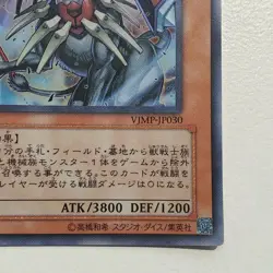 Yugioh Japanese VJMP-JP030 Beast Machine King Barbaros Ur Ultra - Image 4