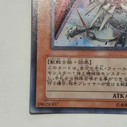 Yugioh Japanese VJMP-JP030 Beast Machine King Barbaros Ur Ultra - Image 5